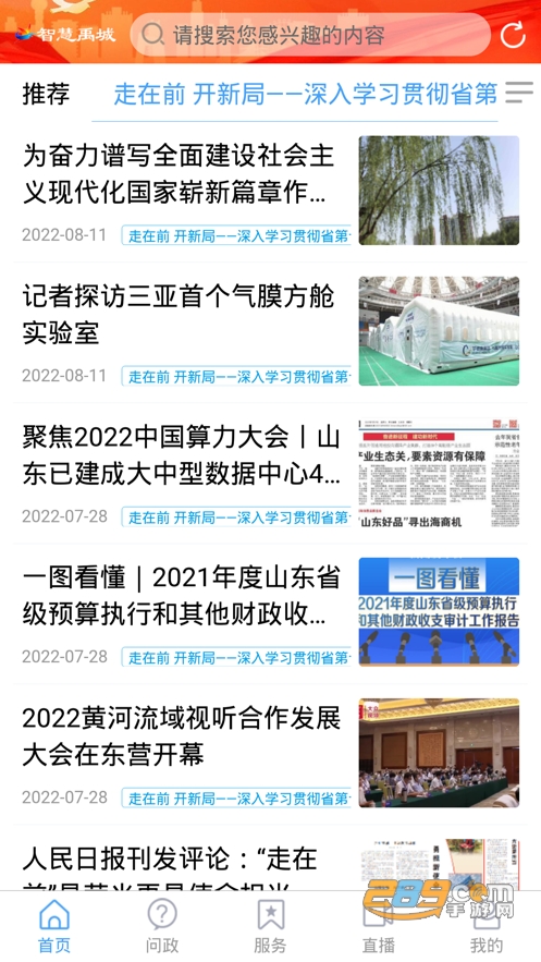 智慧禹城app下载安卓版客户端2023最新版v0.0.15官方版