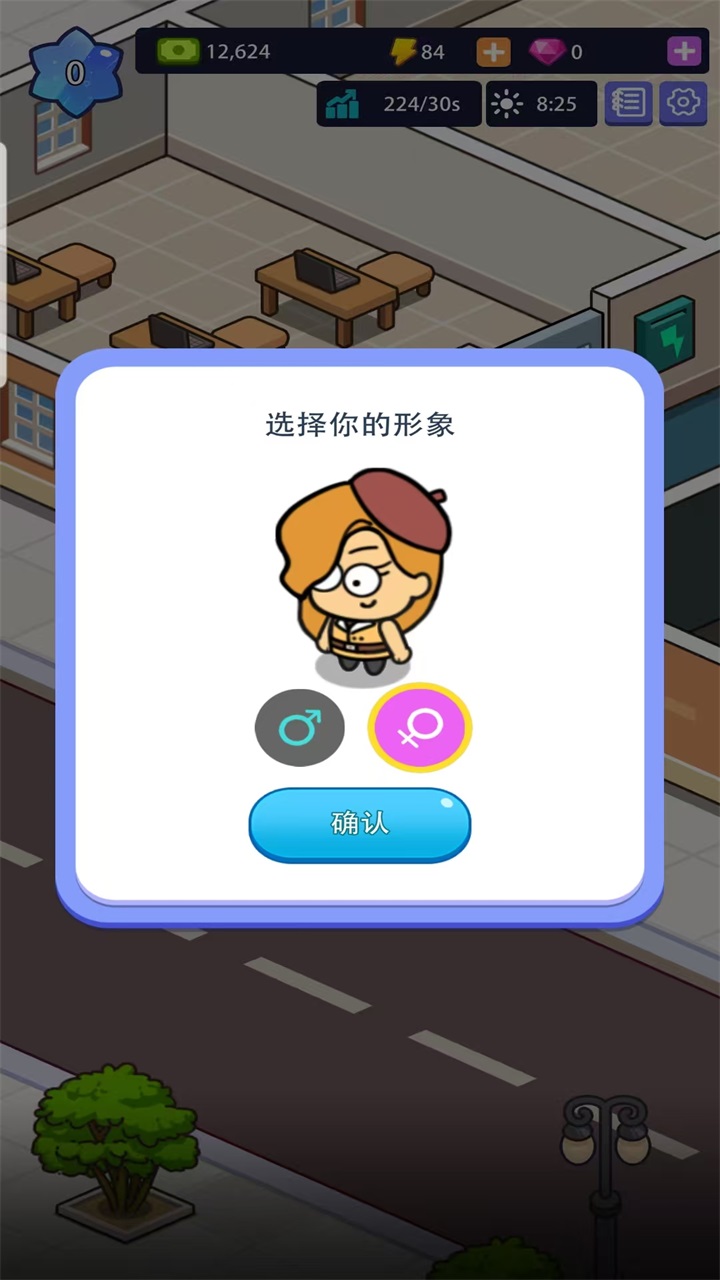 办公楼帝国免广告版 1.00.00安卓版