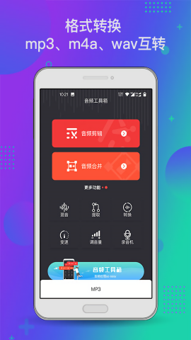 音频工具箱