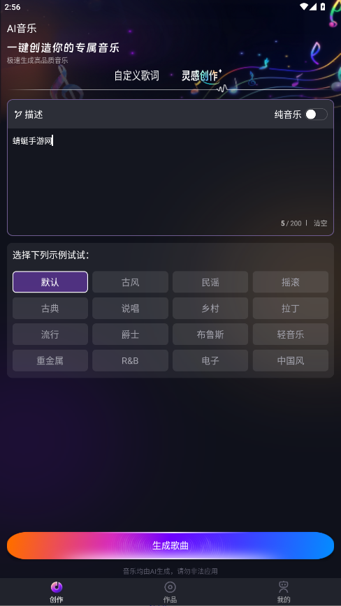 Suno音乐生成器破解版 3.0免费版