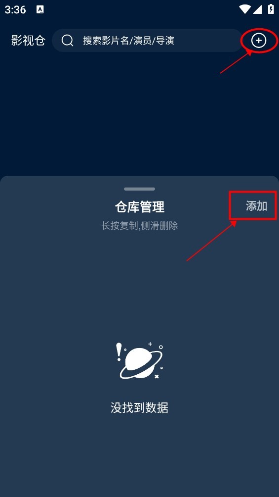影视仓app