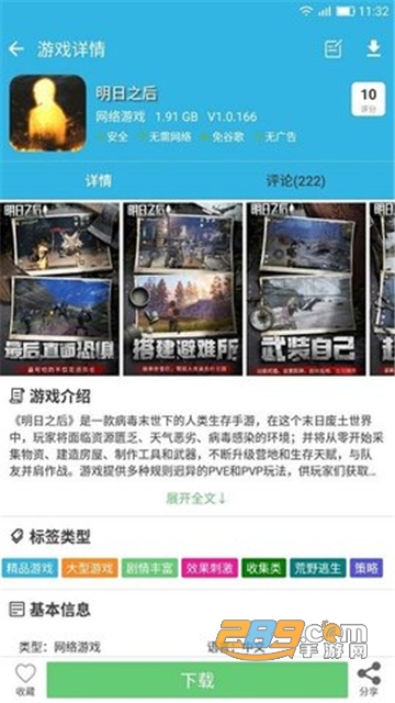 软天空游戏盒安卓下载2026最新版v8.7.3安卓最新版
