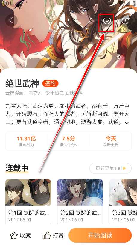 漫画人最新版