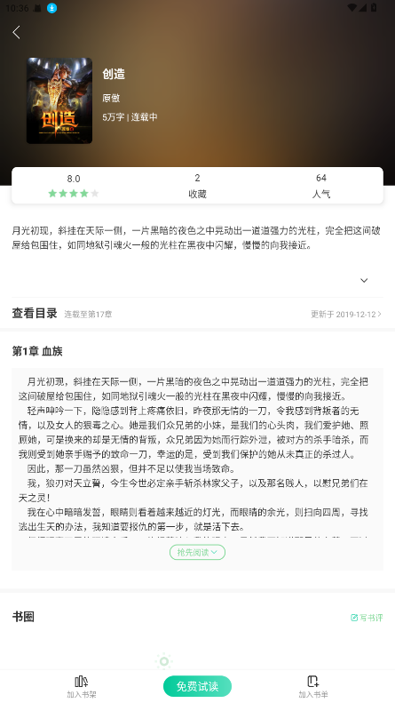 青桔免费小说 1.0.1安卓版