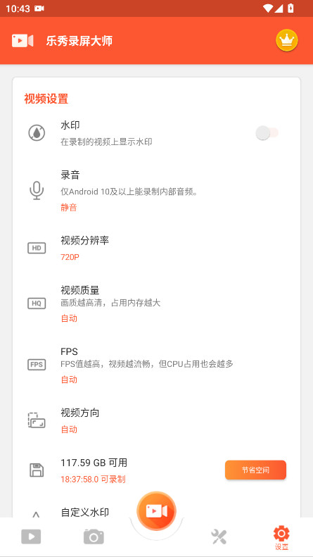 乐秀录屏大师会员解锁版 8.2.2.0安卓版