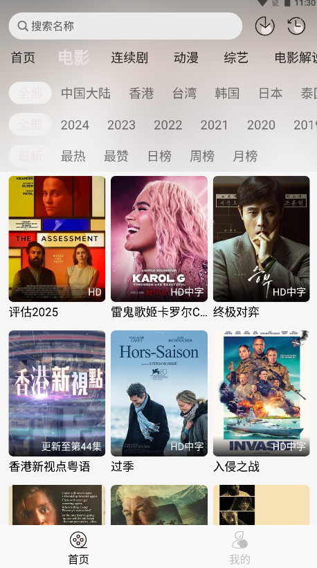 哒哇影视软件 1.0.2最新版