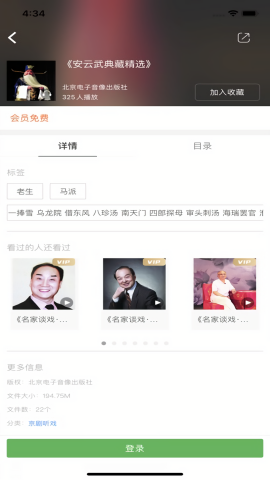 国韵承传