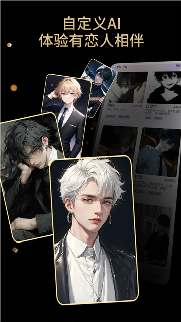 虚拟男友AI手机版