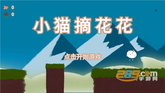 小猫摘花花游戏下载最新版v1.0.0安卓版