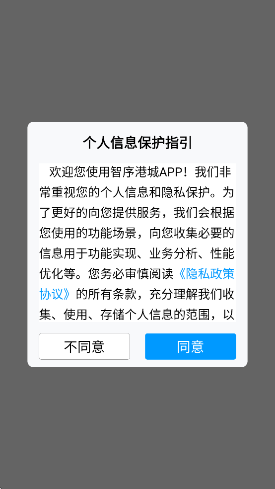 智序港城司机端app