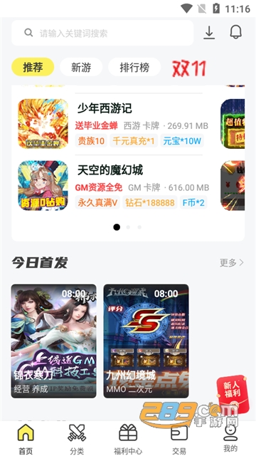 小八游戏盒子app下载2022安卓最新版V3.1.3安卓版
