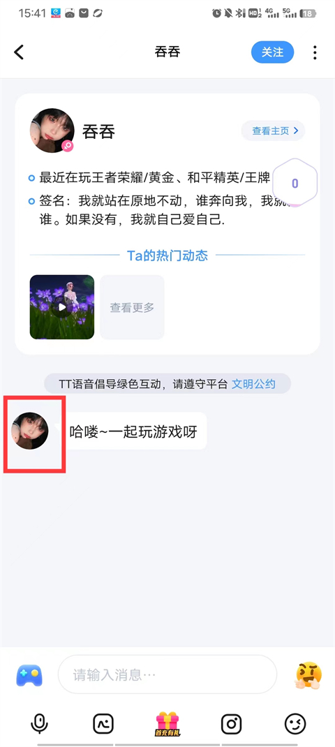 TT语音APP