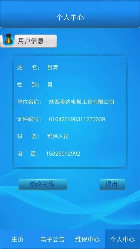 电梯维保管理系统