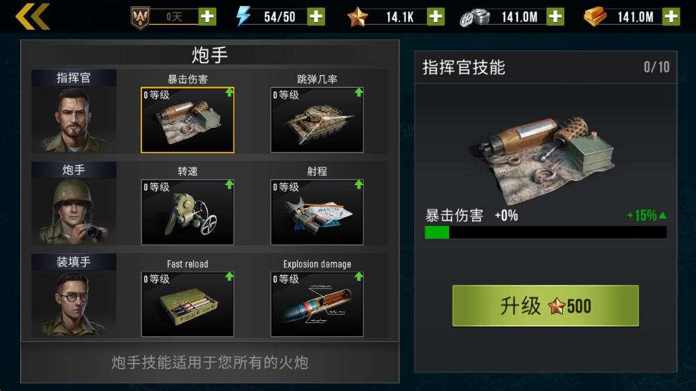 火炮世界大炮破解版 2.0.18最新版