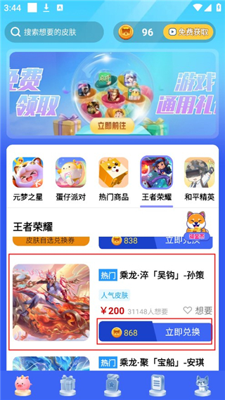 趣领皮肤