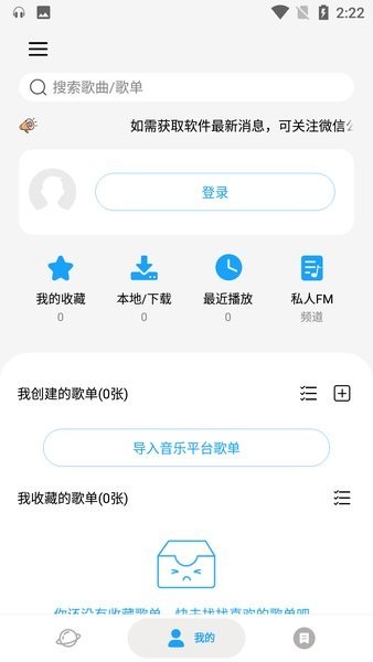 微音乐app最新版本