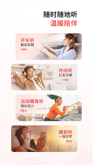 喜马拉雅听书最新版
