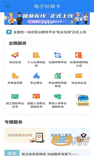 福州社保服务app安卓版下载2022最新版