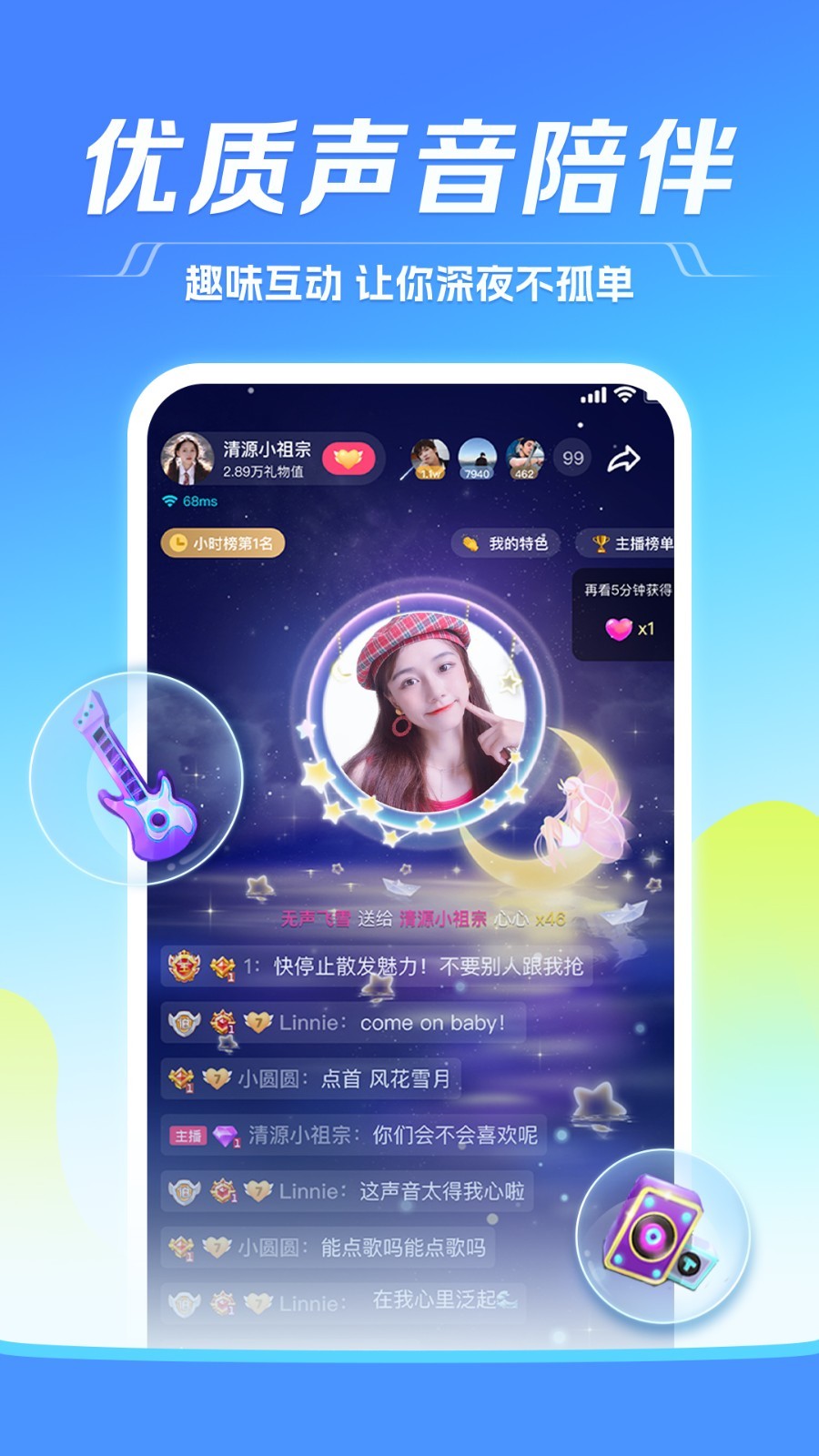 TT语音APP