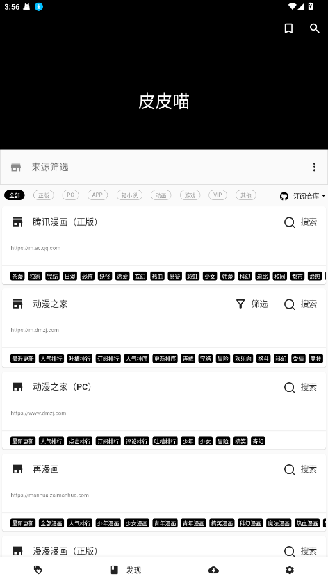 皮皮喵漫画app官方版 0.9.0安卓版