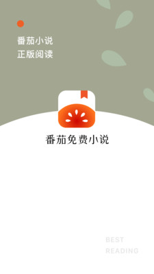 番茄小说免费版官方版