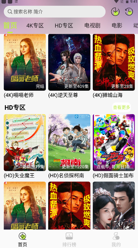 仓鼠4k app最新版 4.1.2安卓版