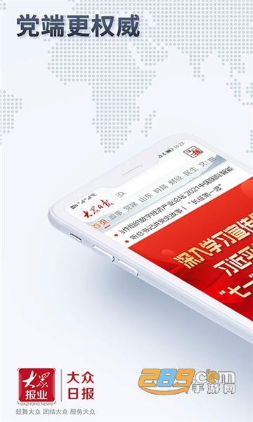 大众日报客户端app下载安卓2022最新版v6.4.0手机版
