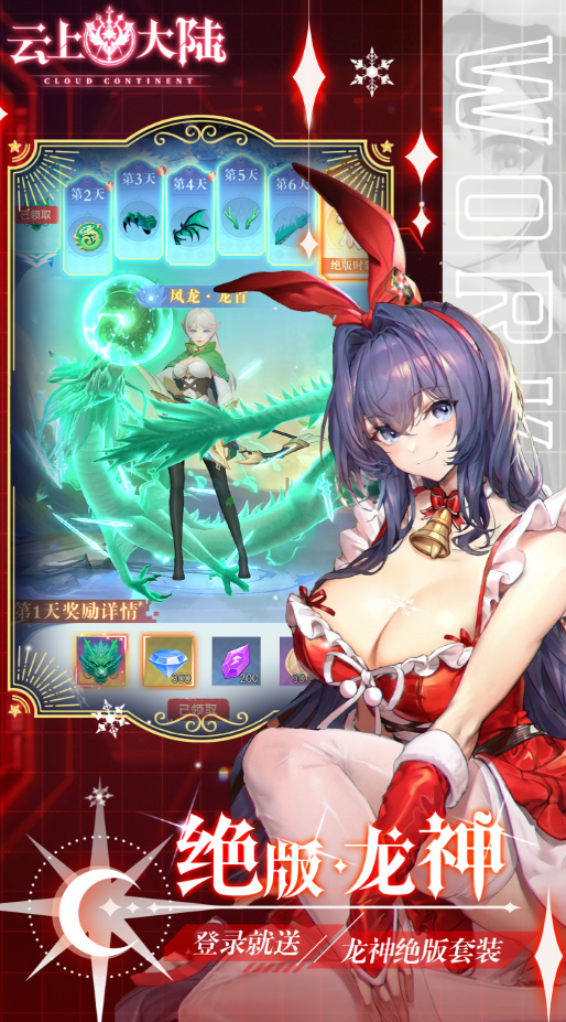 云上大陆0.1折版