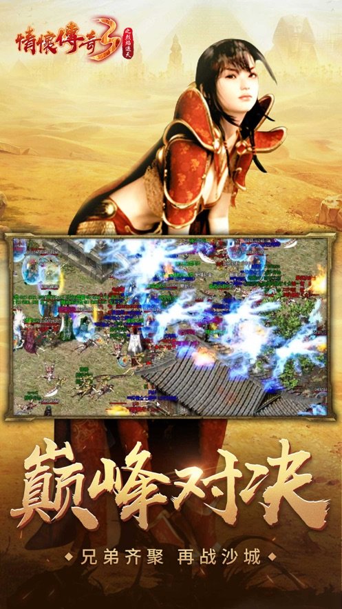 情怀传奇3之烈焰遮天手游官方版 1.0.0安卓版