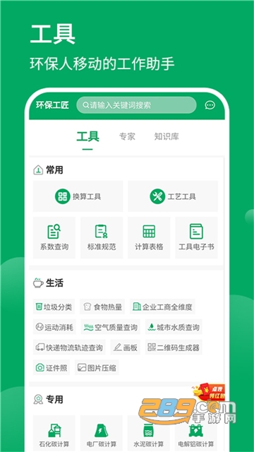环保工匠app安卓版下载2023最新版v1.7.3手机版