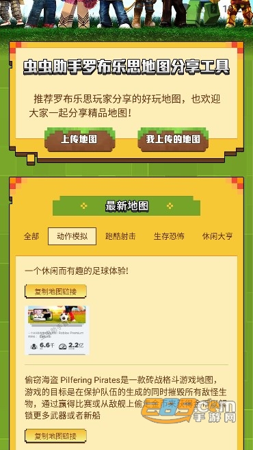 roblox罗布乐思地图分享工具下载2025最新版v1.0安卓版