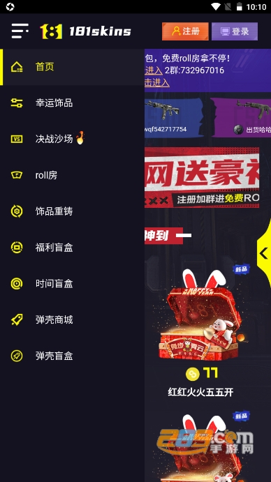 181skins开箱下载官方2023最新版v1.0.0安卓版