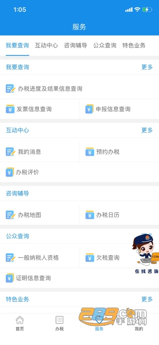 重庆税务app下载安装官方手机版V1.0.6安卓版