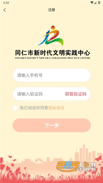 同仁市新时代文明实践中心APP最新版v1.0.1安卓版
