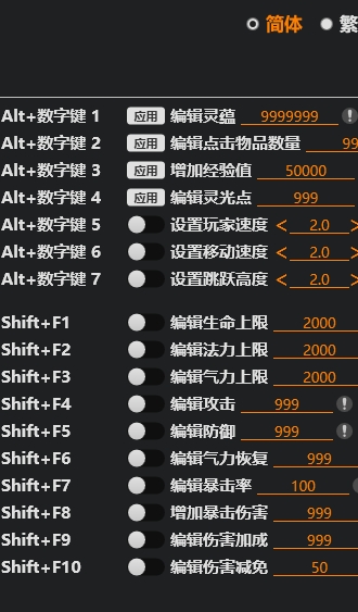 黑神话:悟空35项风灵月影修改器