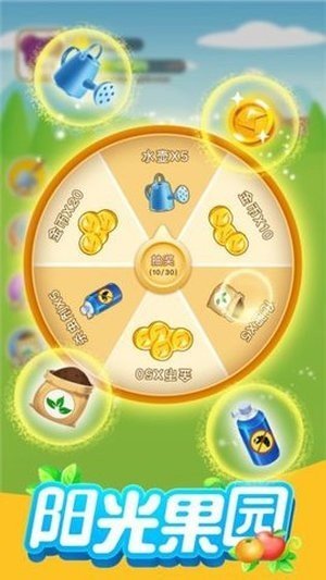 阳光果园红包版