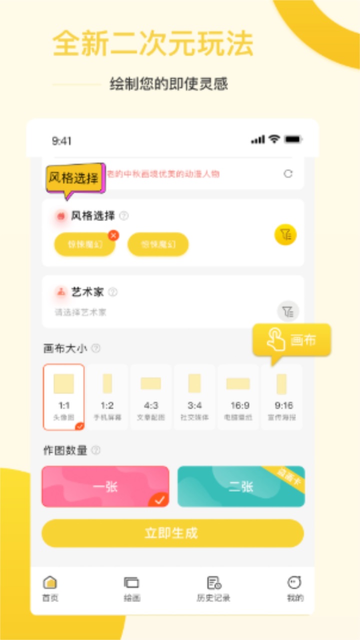 盗梦师ai绘画 2.2.0官方版
