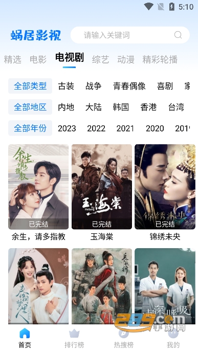 蜗居影视下载最新版2023手机版v1.1.1安卓版