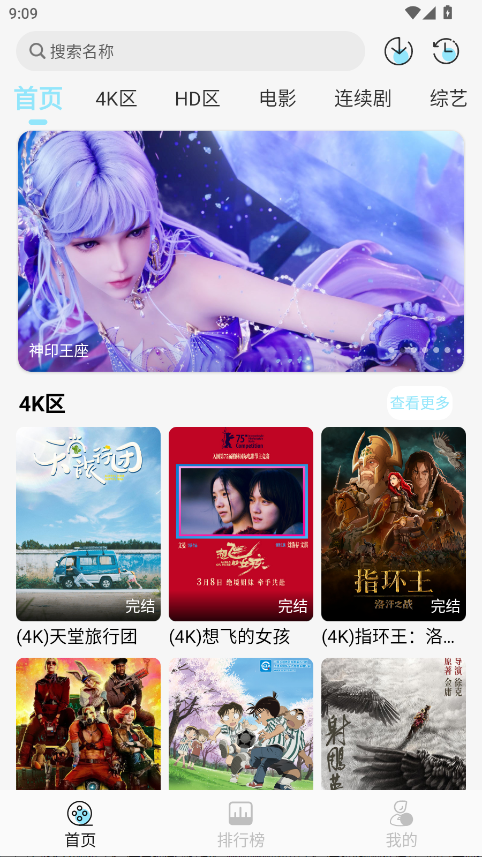 晴天4K看动漫 4.3.3安卓版