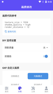 帧界画质工具 2.5.2安卓版