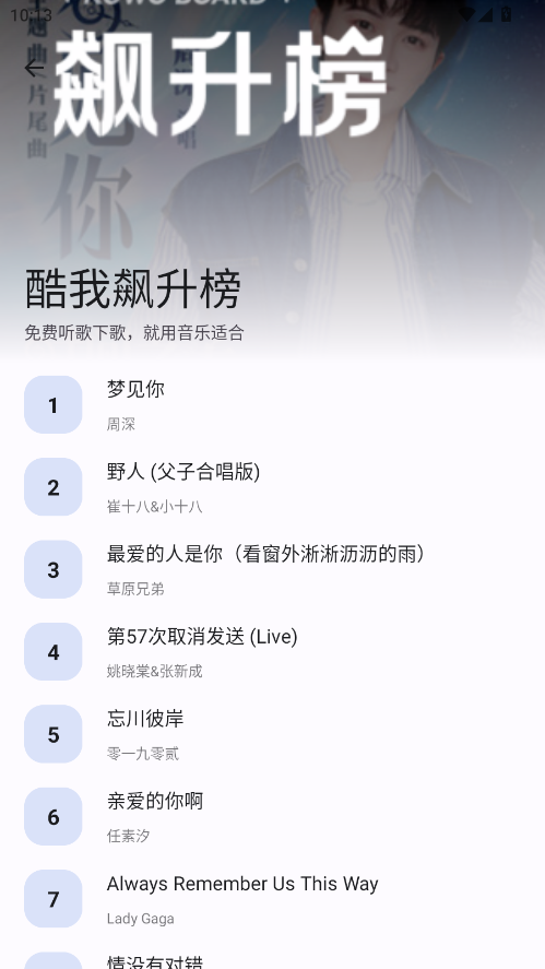 音乐适合软件 2.1.9安卓版