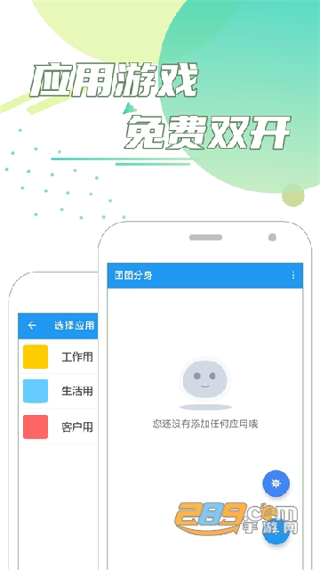 团团分身app最新手机免费版v2.7.1安卓版