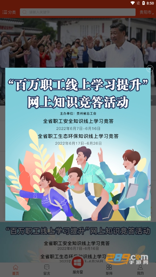 贵州工会app下载官方版v1.98安卓最新版