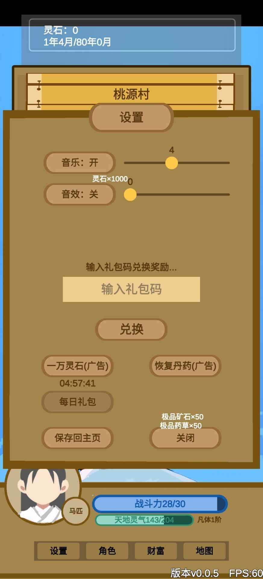 文字来修仙手游 0.2.8最新版