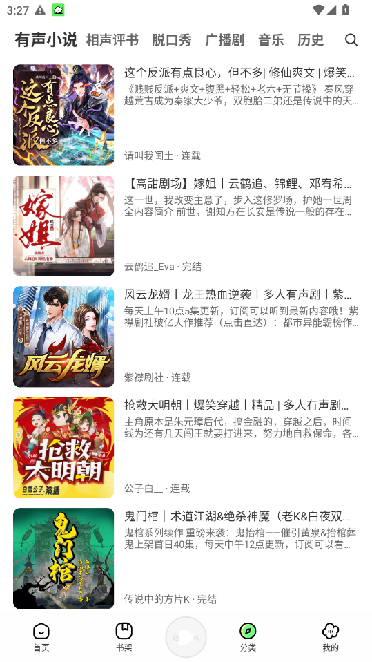 轻云听书免费 1.1.3安卓版