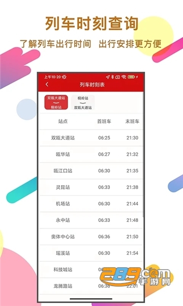 台州轨道app手机版下载2022最新版v1.0.0安卓版