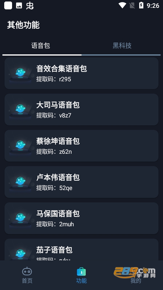 gfx工具箱画质助手最新版本2024v10.3.0安卓正版