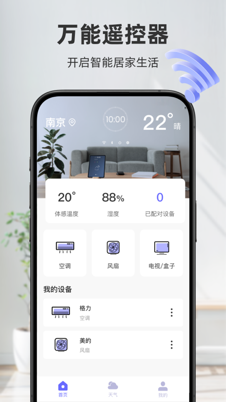 空调智能遥控器精灵