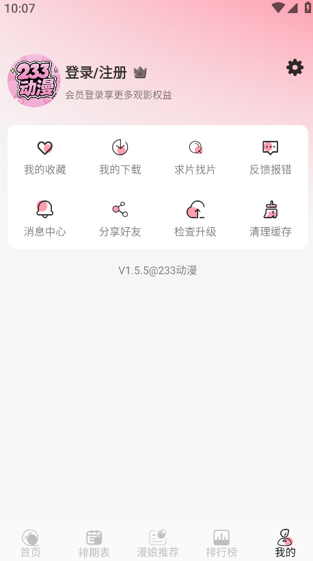 233动漫免费版 1.5.5安卓版