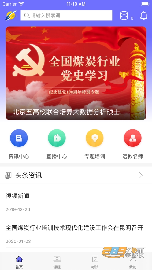 中国煤炭教育培训app下载2022官方最新版v 2.2.3安卓版